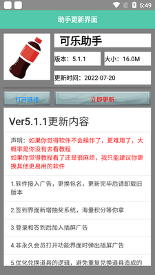 可乐助手2026最新版本截图3