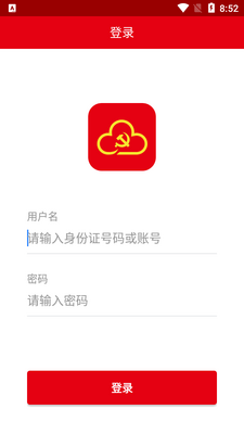 高碑店云党建app官方版截图1