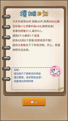 摆摊日记免广告截图0