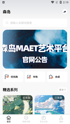 森岛MAET数创官方版截图2
