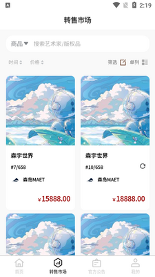 森岛MAET数创官方版截图1