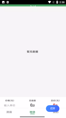 依农测亩仪app最新版截图0