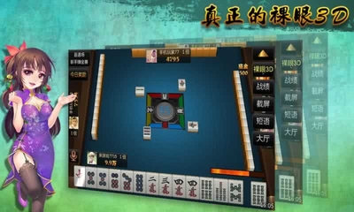 �����齫���н�ͼ2
