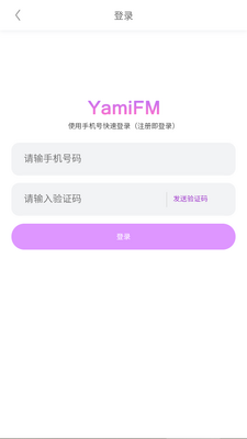 yamifm�㲥��������ͼ1