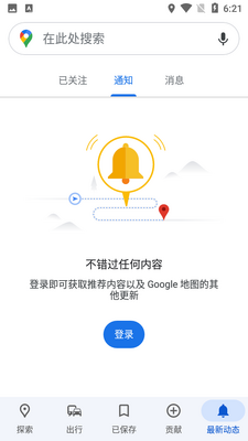 Google地图Maps官方版截图0