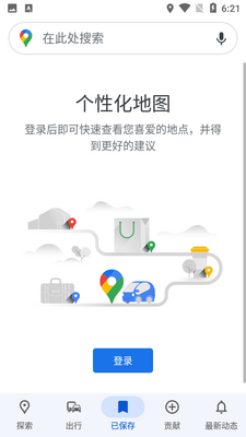 Google地图Maps官方版截图1