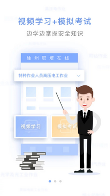 2026徐州职培在线app安卓版截图4