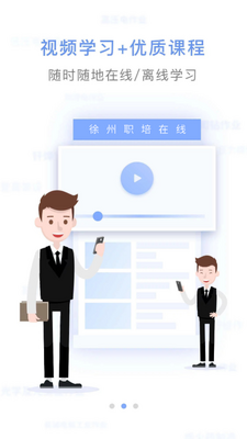 2026徐州职培在线app安卓版截图2