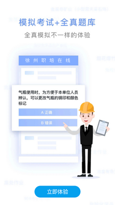 2026徐州职培在线app安卓版截图1