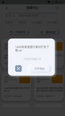 网盘搜索器会员版截图0