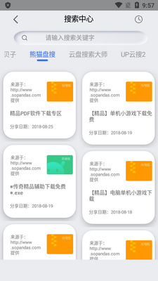 网盘搜索器会员版截图1