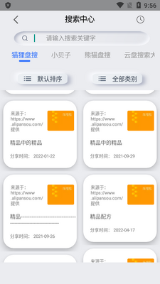 网盘搜索器会员版截图2