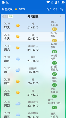 360天气预报截图0