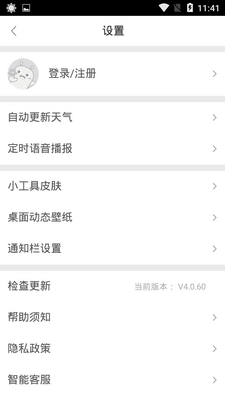 360天气预报截图1