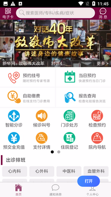 ���ϸ���ҽԺapp���ؽ�ͼ4