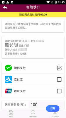 ���ϸ���ҽԺapp���ؽ�ͼ2