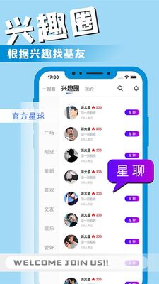 星男友客户端截图1