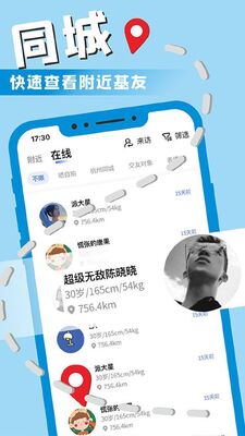 星男友客户端截图2