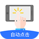 �Զ�������ٰ�1.0.6 �ֻ���