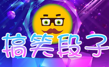 ��Ц������������Щ_��Ц����app���а�ǰʮ��_����Ƶ���Ӿ籾��������