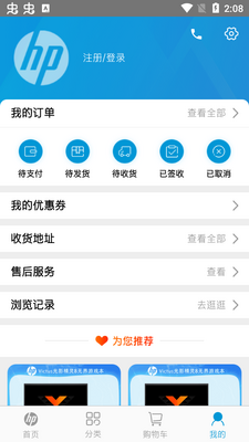 HP惠普商城app官方版截图0