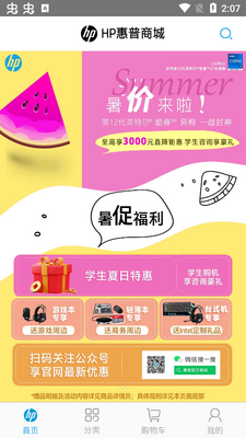 HP惠普商城app官方版截图3