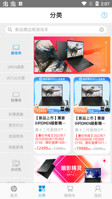 HP惠普商城app官方版截图2