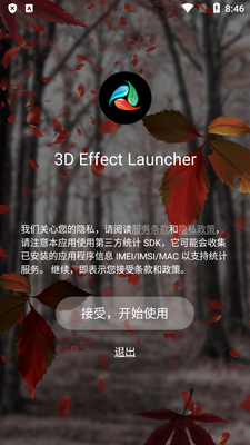 3d����������(3D Effect Launcher)��ͼ3