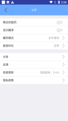 有声英语绘本app最新版截图1
