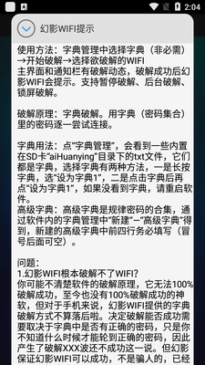 幻影WIFI(适配安卓8.0以上版本)截图0