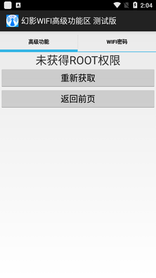 幻影WIFI(适配安卓8.0以上版本)截图1