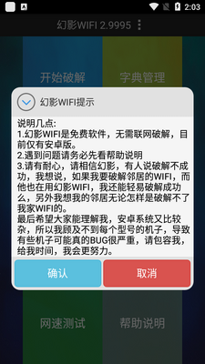 幻影WIFI(适配安卓8.0以上版本)截图3