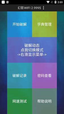幻影WIFI(适配安卓8.0以上版本)截图2
