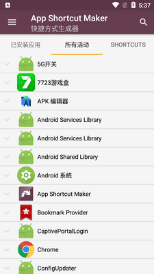 App Shortcut Maker(������ݷ�ʽ)��׿���ͼ2