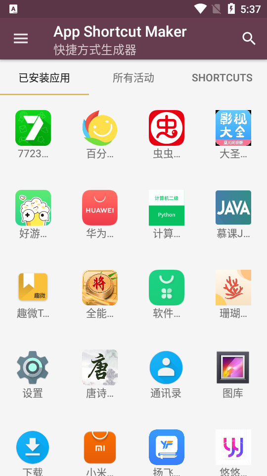 App Shortcut Maker(ݷʽ)׿ͼ3