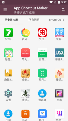 App Shortcut Maker(������ݷ�ʽ)��׿���ͼ3