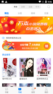 �����Ķ�app��׿���ͼ4