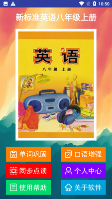 新标准英语八年级上册截图3