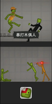 暴打木偶人甜瓜游乐场版截图0