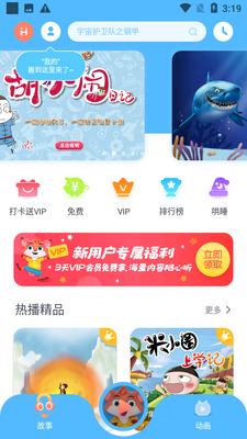 洪恩动画故事截图1