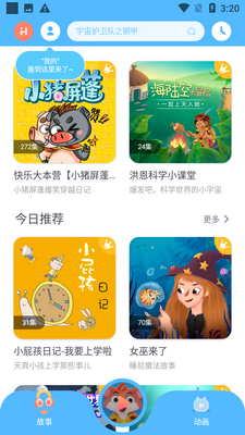 洪恩动画故事截图0