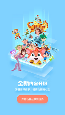 洪恩动画故事截图4