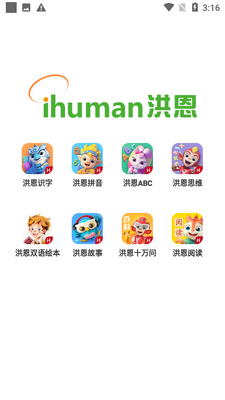 洪恩动画故事截图3