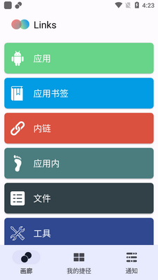 Links��ݷ�ʽ.apk��ͼ2