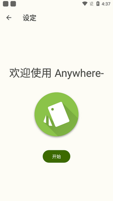 anywhere��ݷ�ʽapp��׿���ͼ3