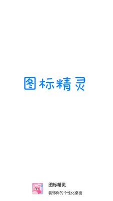 ͼ�꾫��app��׿���ͼ4