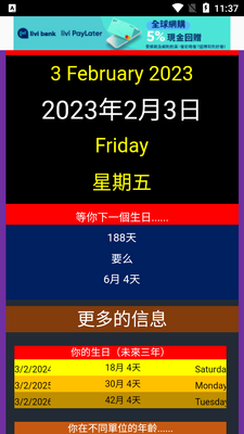 �й����������(Chinese Age Calc.)��ͼ0