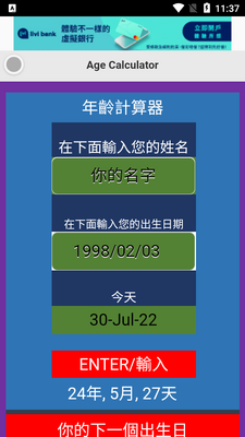 �й����������(Chinese Age Calc.)��ͼ1