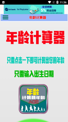 �й����������(Chinese Age Calc.)��ͼ3