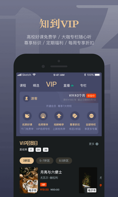 知到客户端截图1